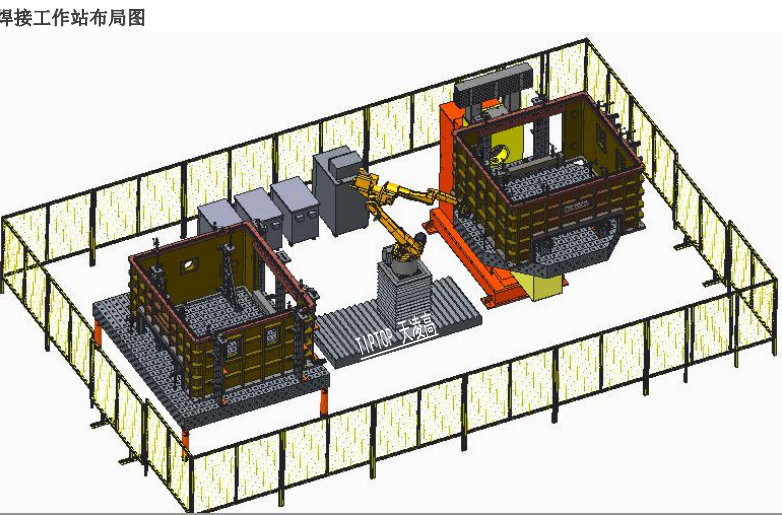 机器人焊接平台